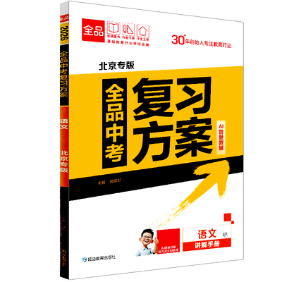 2026版全品中考复习方案北京专版