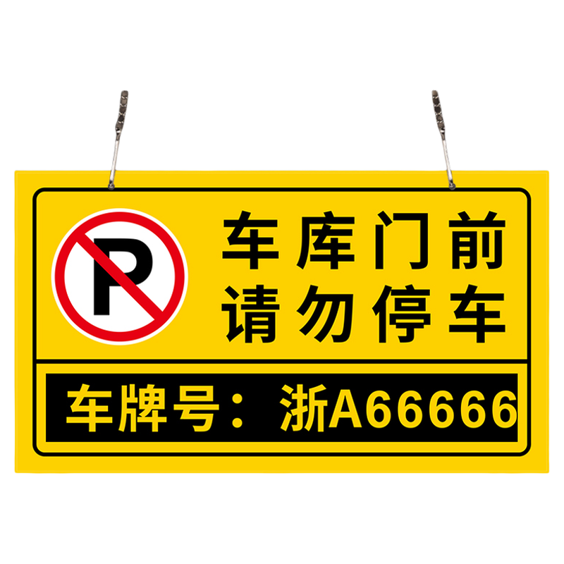 亚克力地下车库车位号码悬挂车牌