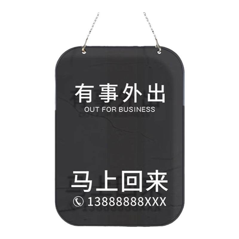 定制有事外出挂牌亚克力提示牌