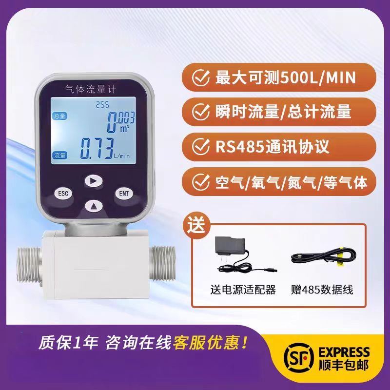 数显小型热式质量气体流量计表压缩空气氧气流量计丙烷气体流量表