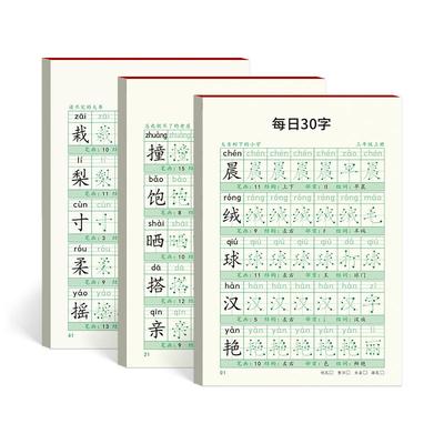 三年级减压同步字帖钢笔练字专用