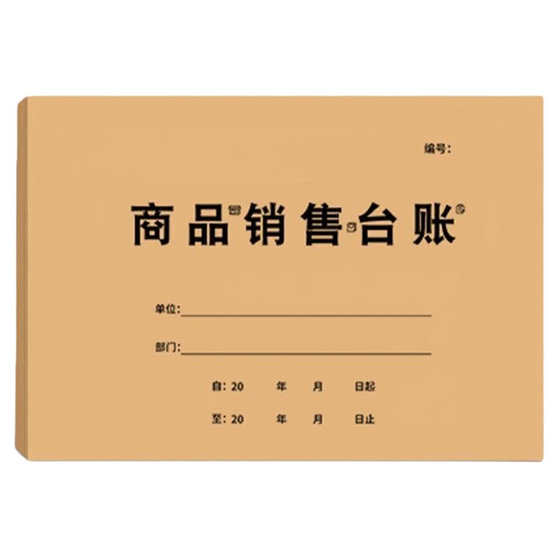 商品出入库销账明细登记本
