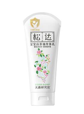 松达宝宝山茶油身体乳水润清爽型