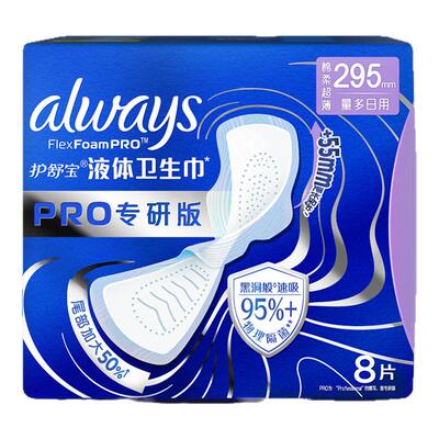 【天猫U先】护舒宝物理隔菌卫生巾PRO健康专研日用量大液体姨妈巾