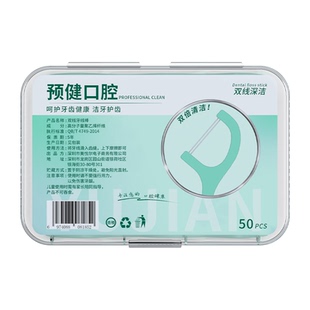 预健剔牙线双线牙线薄荷超细家庭装一次性牙签线棒口腔牙缝牙齿