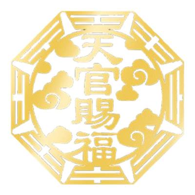 天官赐福门贴解大门对大门吉祥物