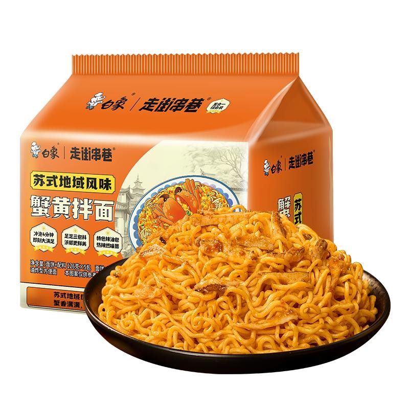 白象走街串巷蟹黄拌面食品泡面夜宵速食方便面整箱批发