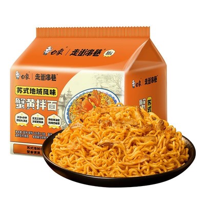 白象走街串巷蟹黄拌面食品泡面夜宵速食方便面整箱批发