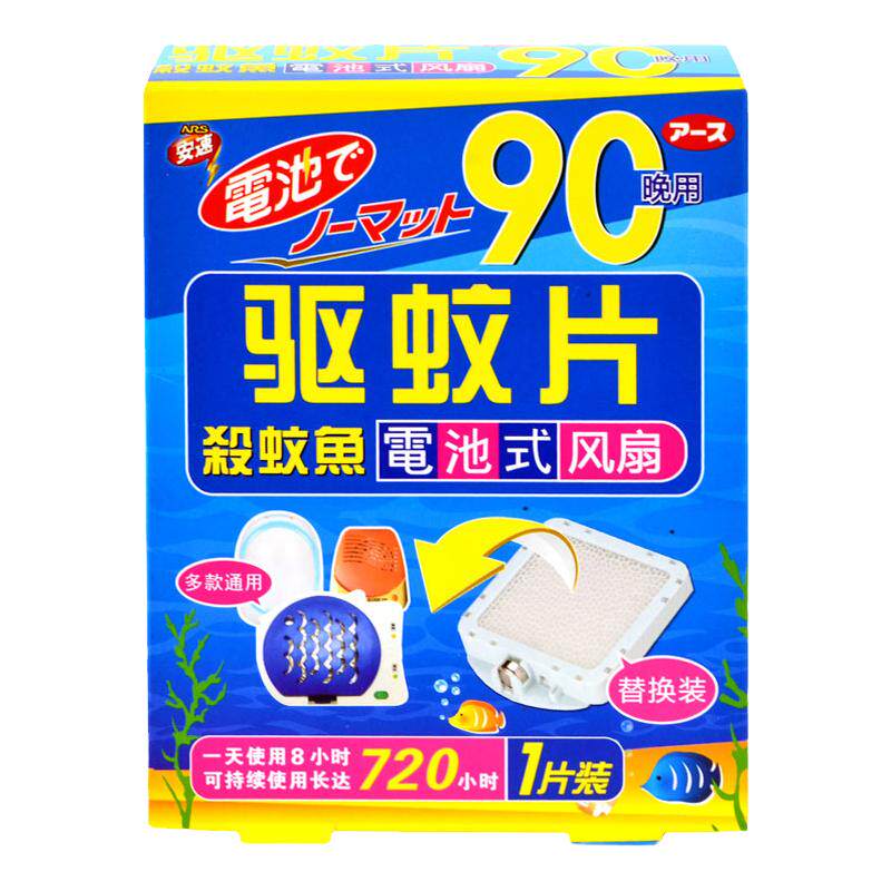 安速杀蚊鱼驱蚊神器电池携带式替换装小米通用驱蚊片妇幼环保通用