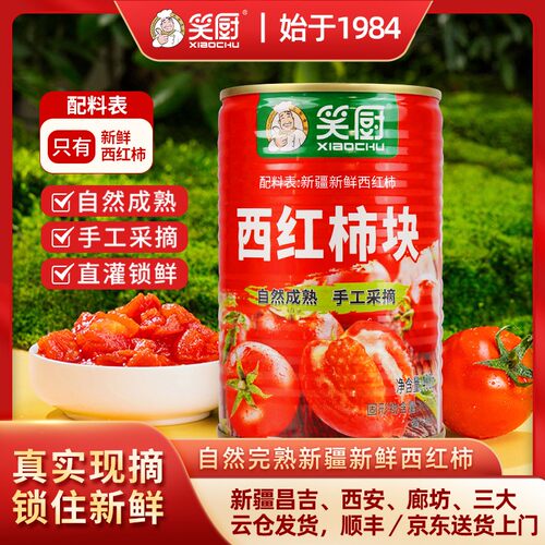 【冬日火锅｜24年新产季】新疆笑厨西红柿块400g成熟新鲜番茄罐头