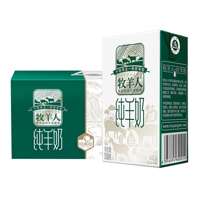 牧羊人纯羊奶脱膻儿童成人早餐羊奶非牛奶新鲜日期送礼盒装整箱