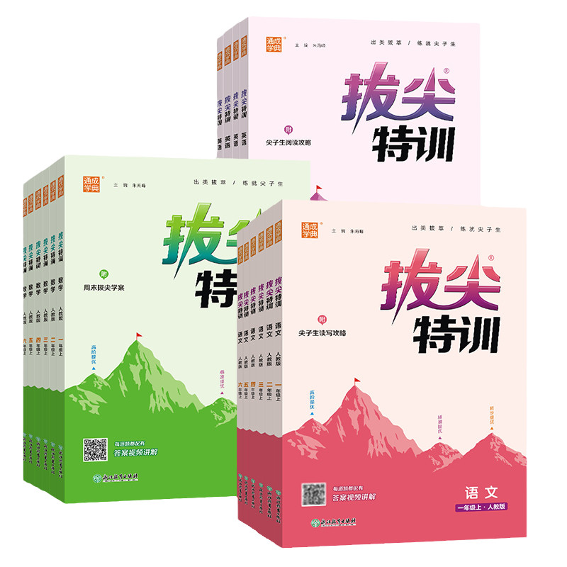 2026版小学拔尖特训科目年级任选