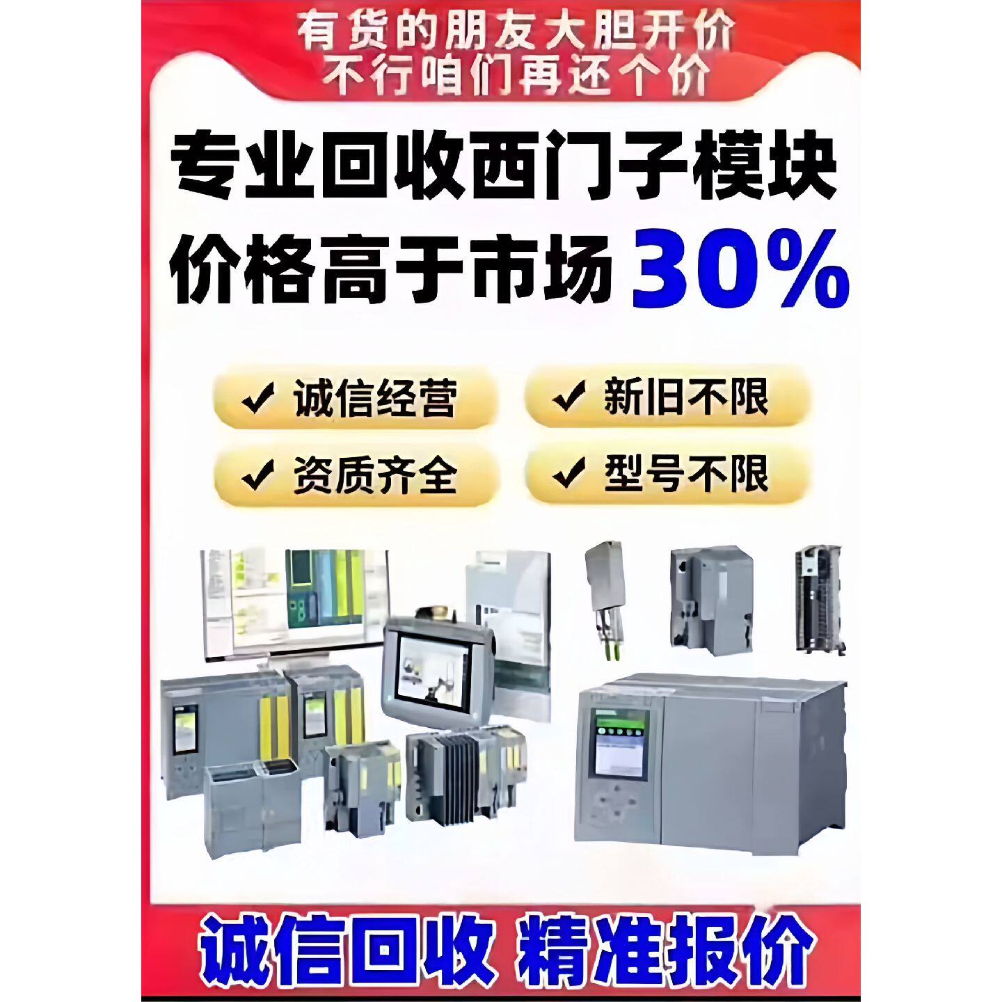 议价诚信回收西门子PLC模块、触摸屏、电源、CPU、内存卡、AB模块