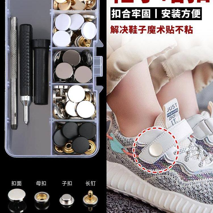 童鞋替换魔术贴隐形免缝安装四合子母暗扣扣钉固定皮鞋子配件按扣