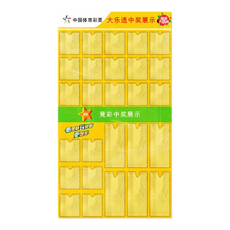 亚克力中奖展示公示栏体育彩票大乐透竞猜开奖票放置牌栏公告栏