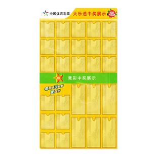 亚克力中奖展示公示栏体育彩票大乐透竞猜开奖票放置牌栏公告栏