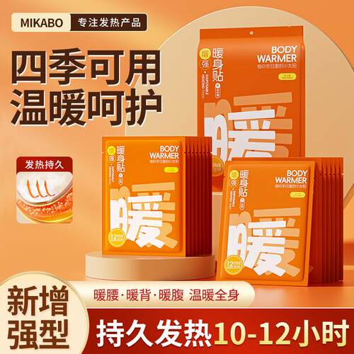 米卡博暖宝宝贴40片增强加大暖贴发热暖宝宝暖身贴冬季保暖自热帖