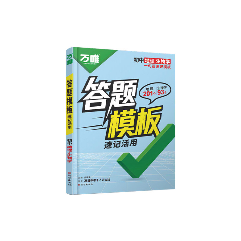 2027万唯生地会考答题模板