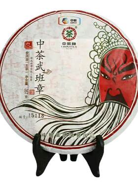中茶云南普洱茶2015年武班章国粹茗茶生茶紧压茶饼357g中粮茶叶