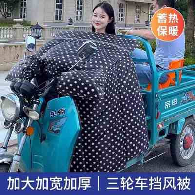 三轮摩托车挡风被三轮车冬季加绒加厚2025新款防水电动前挡风罩