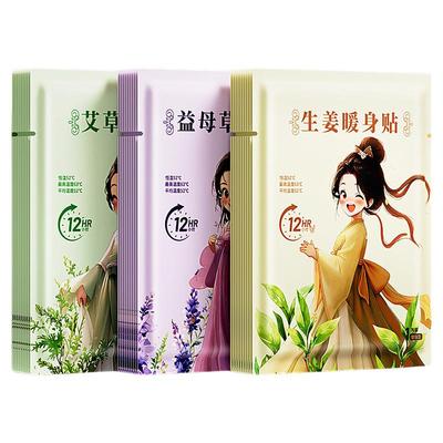 12h持久发热】自发热暖贴女艾草