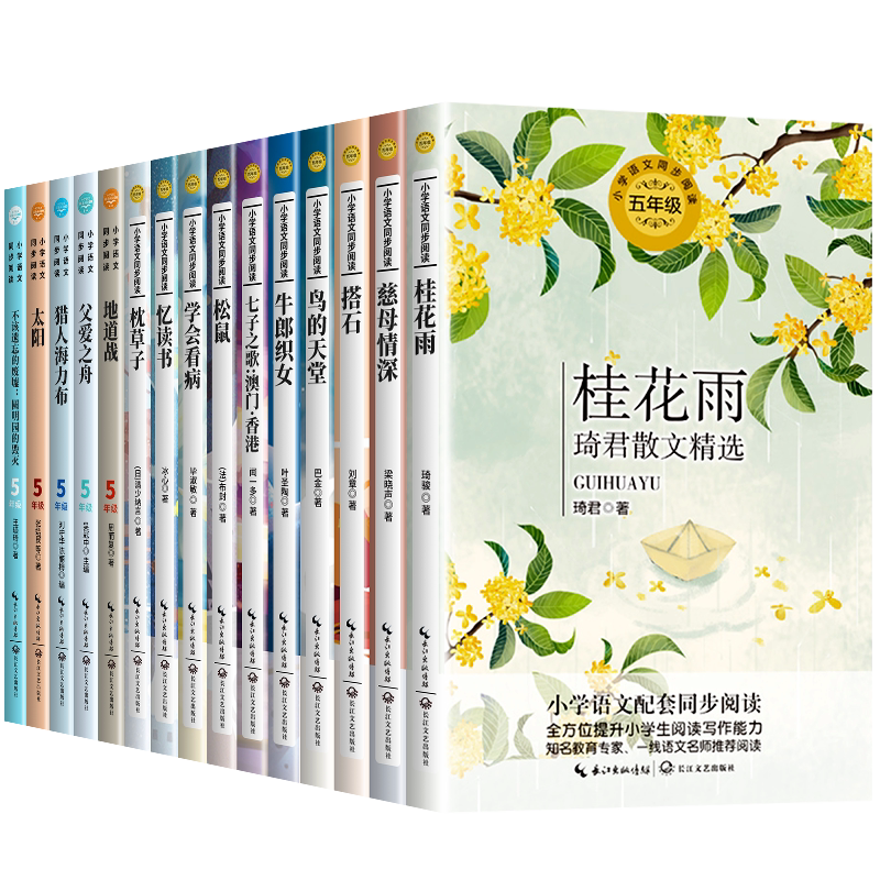 五年级上册必读的课外书慈母情深梁晓声珍珠鸟冯骥才鸟的天堂巴金我的长生果春酒桂花雨琦君散文选白鹭动物素描落花生课内作家作品