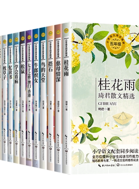 小学语文同步阅读书系-5年级