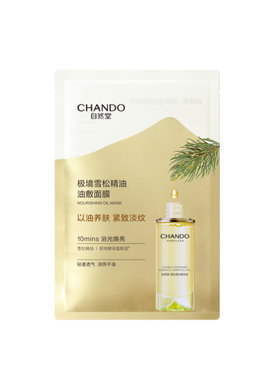 自然堂极地雪松油敷面膜1片