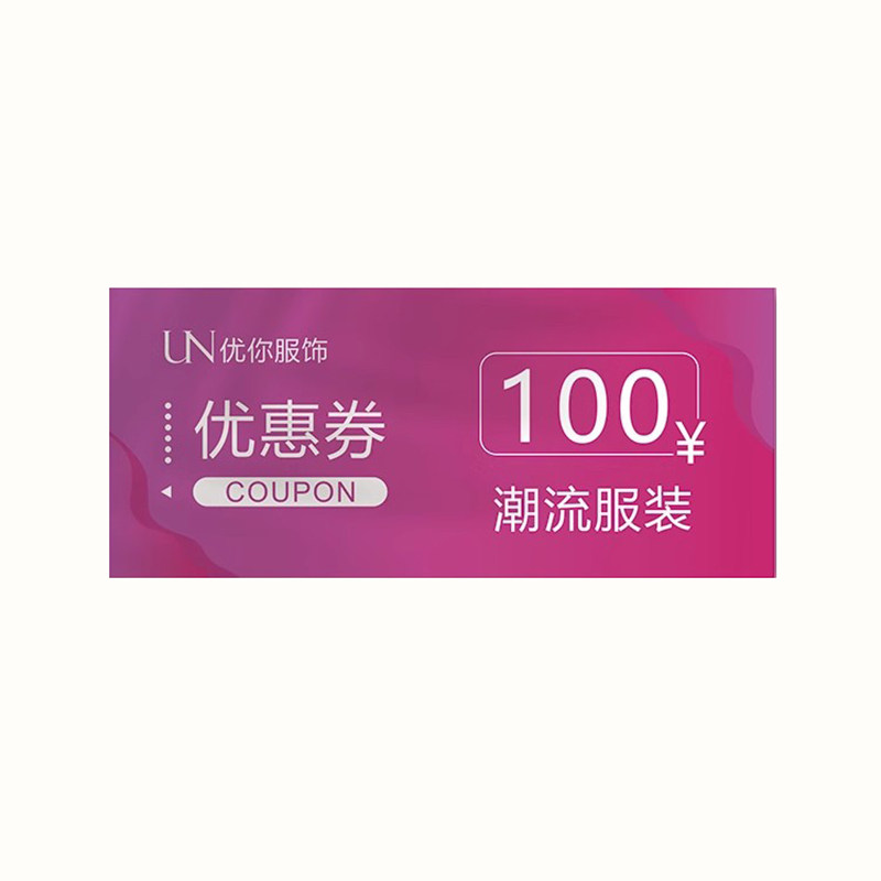 高当服装店优惠体验券女装代金券订定做抵用券印制设计现金卷定制