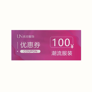 高当服装店优惠体验券女装代金券订定做抵用券印制设计现金卷定制