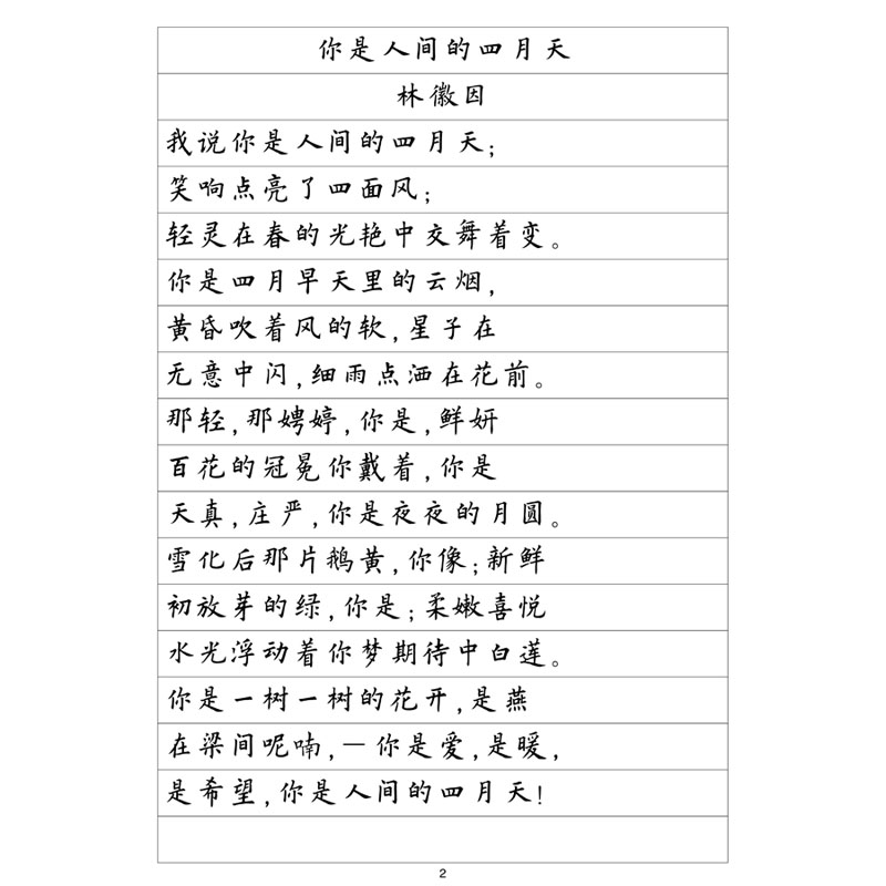 (定制字帖)欧体楷书优美诗歌