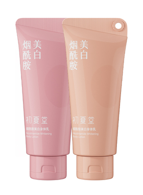 初夏堂烟酰胺美白身体乳