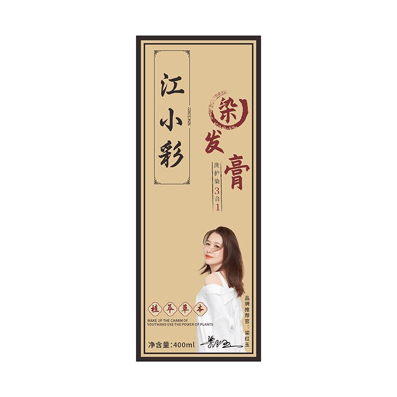 江小彩染发膏自然黑色免漂盖白发植物草本4步搞定一洗就黑