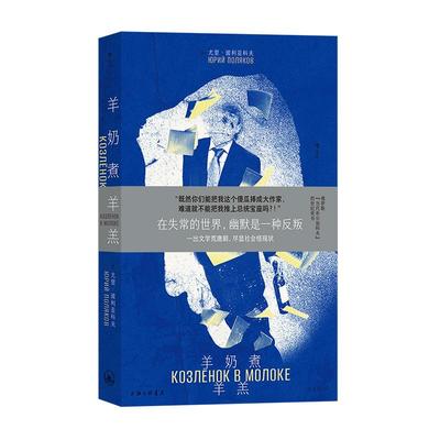 后浪无望的逃离+羊奶煮羊羔