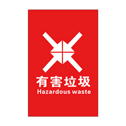 北京市垃圾分类新图标贴纸厨余垃圾/可回收物/有害垃圾/其他垃圾上海杭州广东西安深圳宁波苏州垃圾分类标识