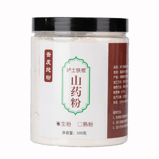 正宗怀山药干片麦麸皮炒熟磨粉淮铁棍山药纯粉生熟粉无添加无硫熏
