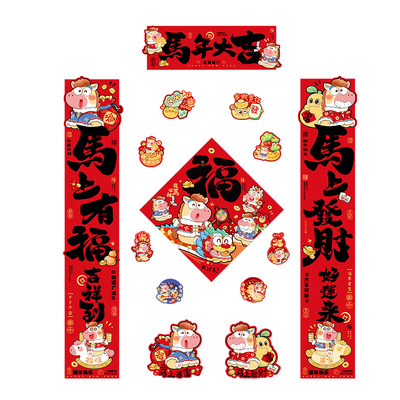 全磁吸2026年卡通马年对联春节套装新年装饰用品福字门贴春联布置