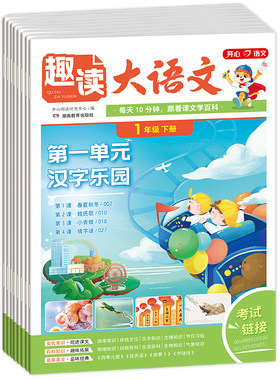 开心小学生趣读大语文