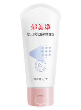 郁美净爽身粉清爽液体止痒爽肤