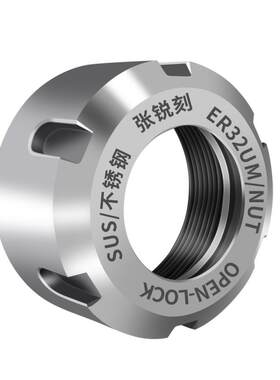 数控雕刻机主轴ER25ER32螺帽筒夹