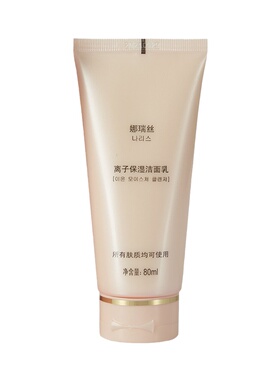 熊津官方正品娜瑞丝保湿洗面奶