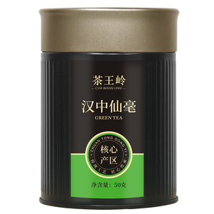 2026新茶现货汉中仙毫明前采摘高山春茶陕西特产西乡午子绿茶叶
