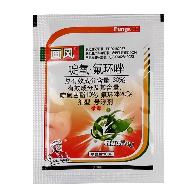 画风30%啶氧氟环唑杀菌剂小麦香蕉专用除菌药啶氧菌酯正品农用药