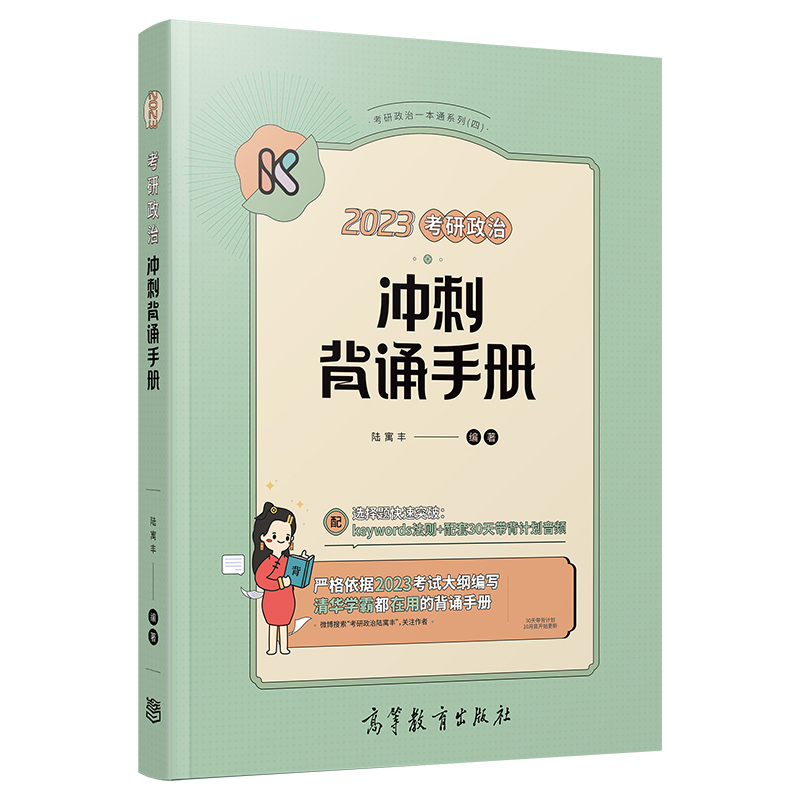 现货】2025腿姐考研政治全家桶腿姐背诵手册思维导图考点清单刷题计划4套卷陆寓丰腿姐背诵手册搭核心考案肖秀荣1000题肖四肖八