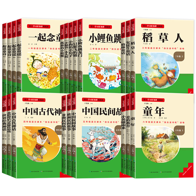 名校课堂快乐读书吧1-6年级