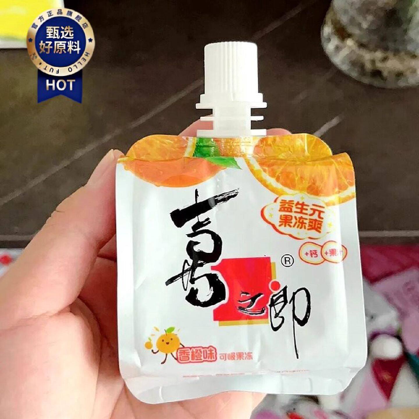 喜之郎益生元果冻爽100克每袋装可吸的果冻含钙网红儿童休闲零食