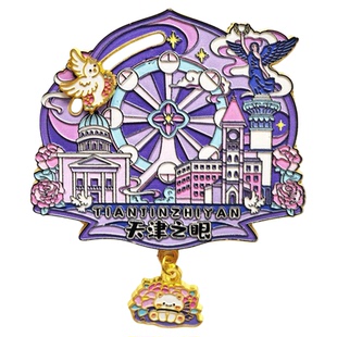 天津世纪钟天津之眼摩天轮金属冰箱贴文化创意磁贴卡通金属冰箱贴