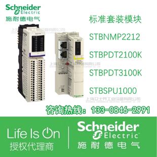 议价STBNMP2212/STBPDT2100K/STBPDT3100K/SPU1000施耐德标准型套