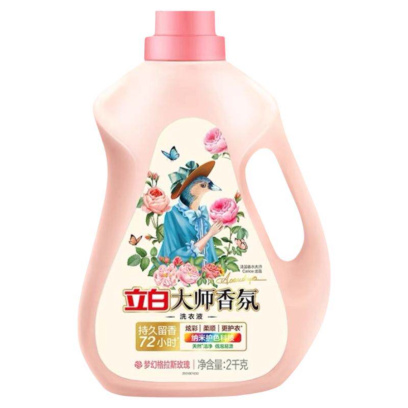 立白大师香氛洗衣液2kg瓶装玫瑰香持久留香深层洁净护色家用正品