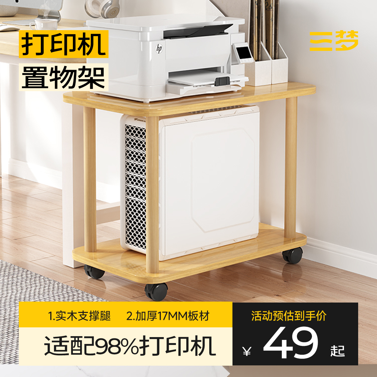三梦电脑主机托架移动办公室桌下台式机箱放置柜托盘打印机置物架